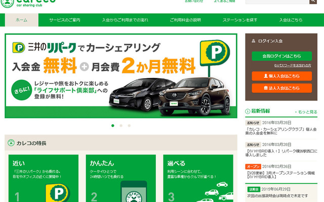 カーシェアリング・ジャパン（WEBサイト）