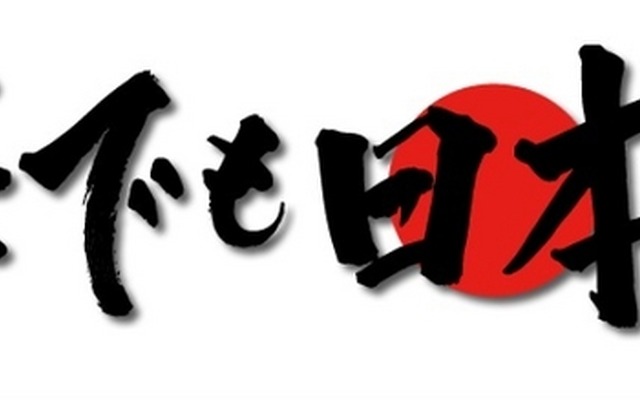 「どこでも日本 ホットラインサービス」ロゴ