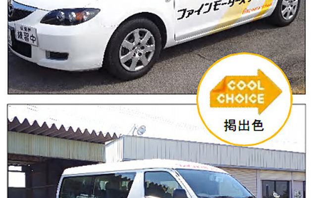ファインモータースクールの教習車と送迎車