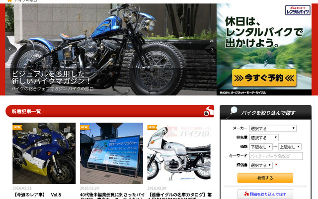 オークネット「バイクの窓口」ウェブサイト