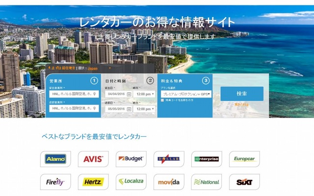 レンティングカーズトップ画面