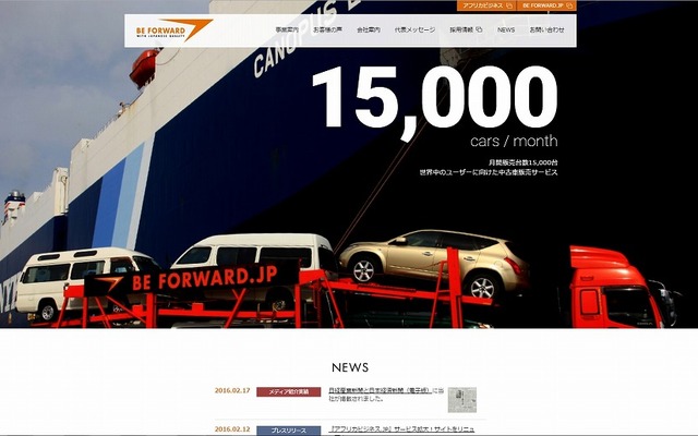 ビィ・フォアード 国内向けコーポレートサイト