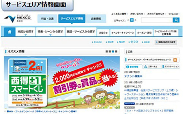 サービスエリア情報画面