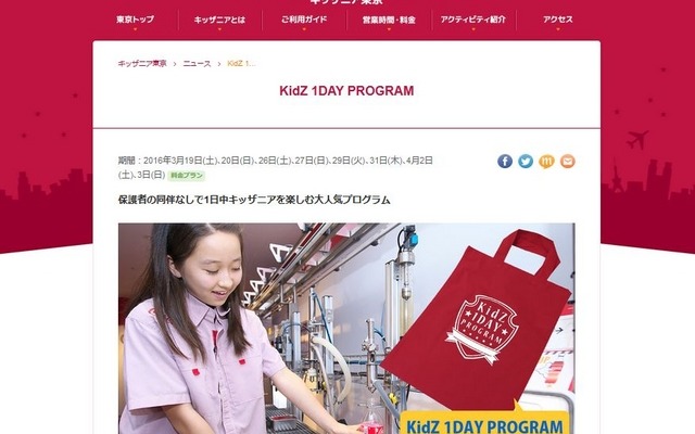 キッザニア東京