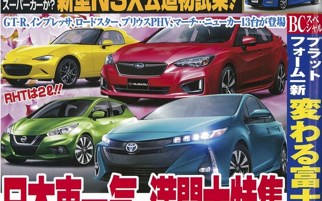 ベストカー2016年4月26日号