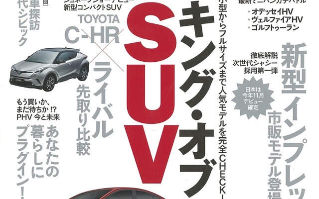 月刊自家用車 2016年5月号