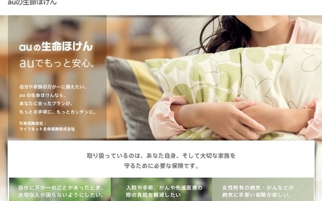 「auの生命ほけん」サイト