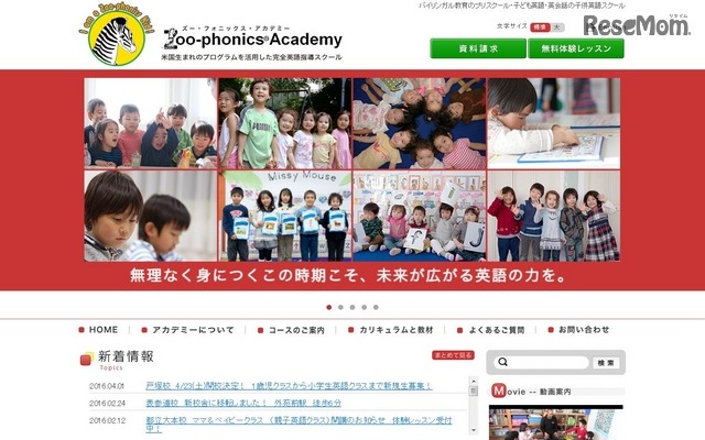 Zoo-phonics Academy（ズー・フォニックス・アカデミー）