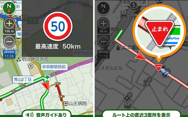 NAVITIMEドライブサポーター 最高速度案内と一時停止案内