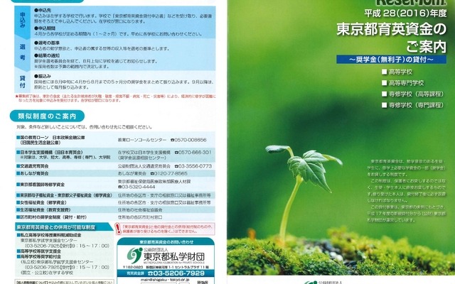 東京都育英資金