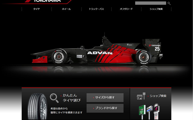 ヨコハマタイヤ ホームページ