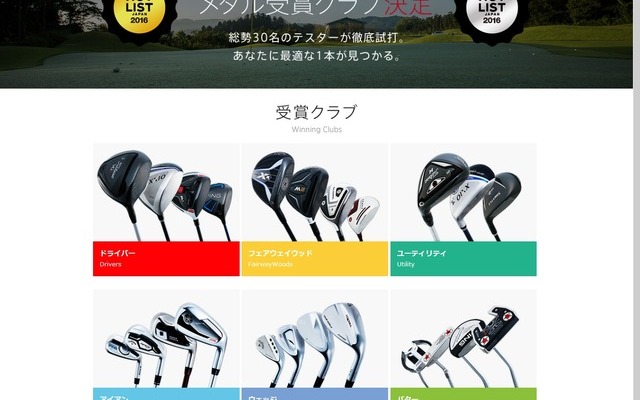 GDO、ゴルフギアを格付けする「ホットリストジャパン」受賞クラブ決定