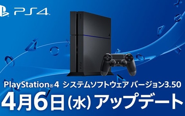 PS4システムアップデート