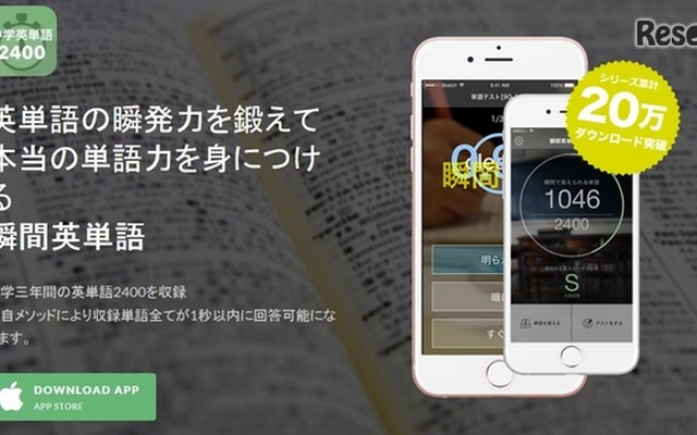 英単語学習アプリ「中学英単語総復習 1秒で思い出す瞬間英単語」