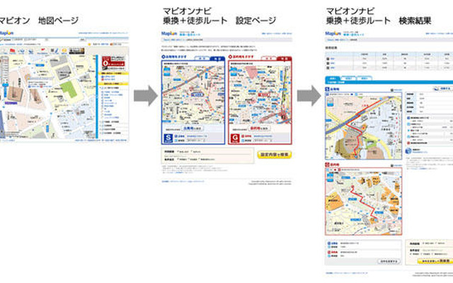 マピオン、乗換＋徒歩のトータルナビを公開