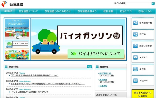 石油連盟ウェブサイト