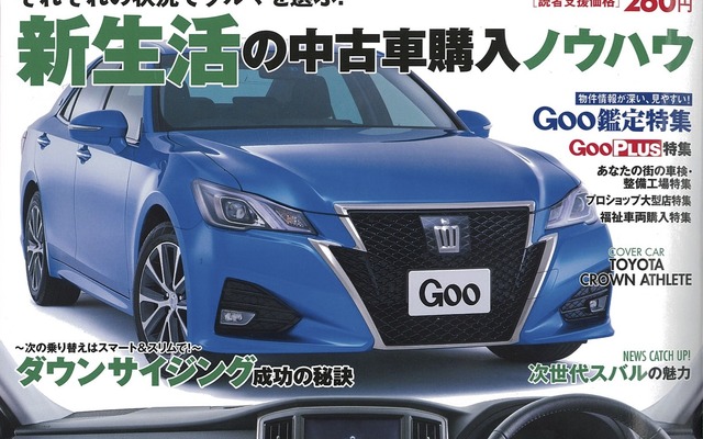 Goo 5月7日号