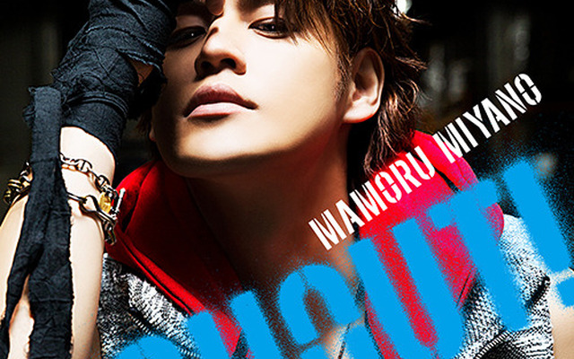宮野真守14thシングル「SHOUT!」　5月11日発売でジャケット写真公開