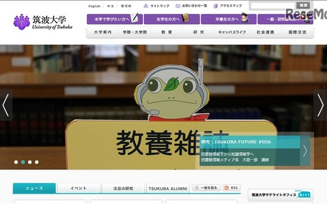 筑波大学