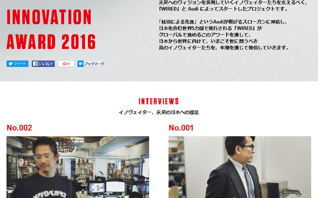 WIRED Audi INNOVATION AWARD 2016