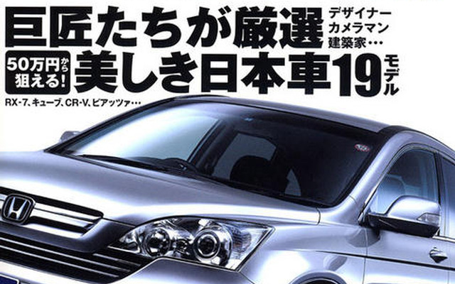 巨匠たちが厳選　ジャパニーズビューティ19モデル