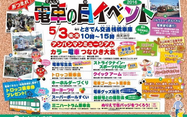 今年で10回目となる「電車の日イベント」の告知。