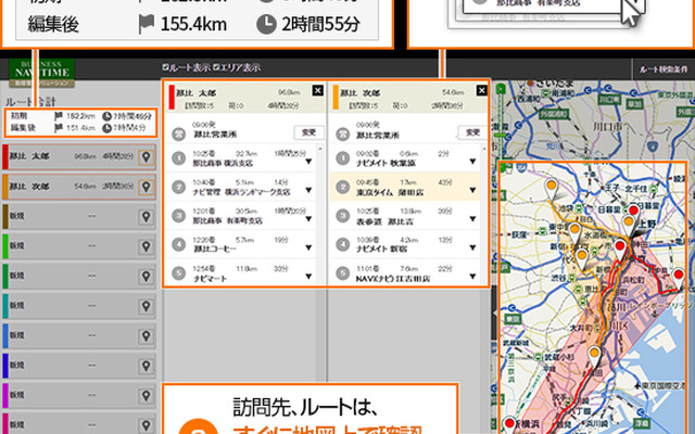 ビジネスナビタイム動態管理ソリューションの新機能「配車サポーター」