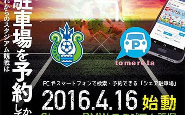 湘南ベルマーレで展開されるバナー