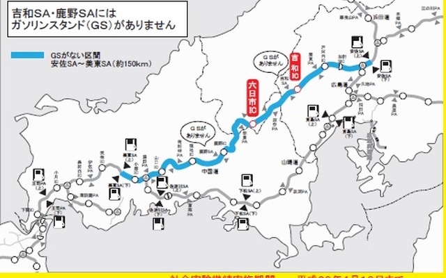 今回の社会実験が行われる中国自動車道