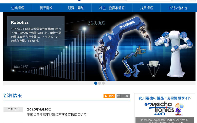 安川電機（webサイト）