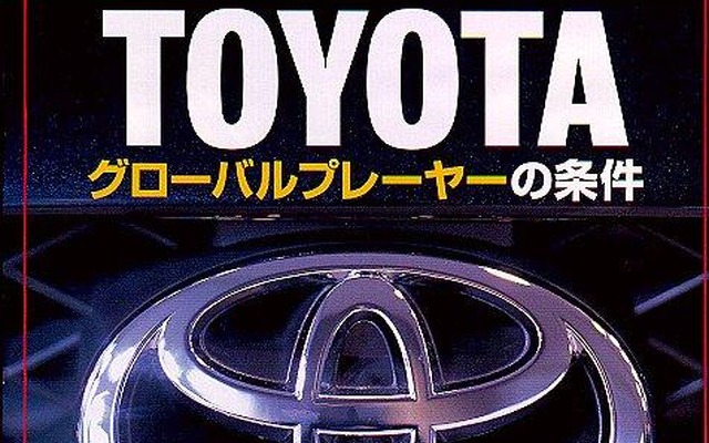 【雑誌】日本の未来はトヨタしだい、TOYOTAグローバルプレーヤーの条件---Newsweek日本版