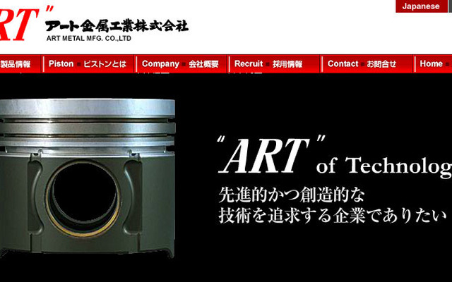 アート金属（WEBサイト）