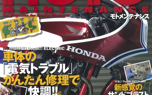 モトメンテナンス 2016年6月号