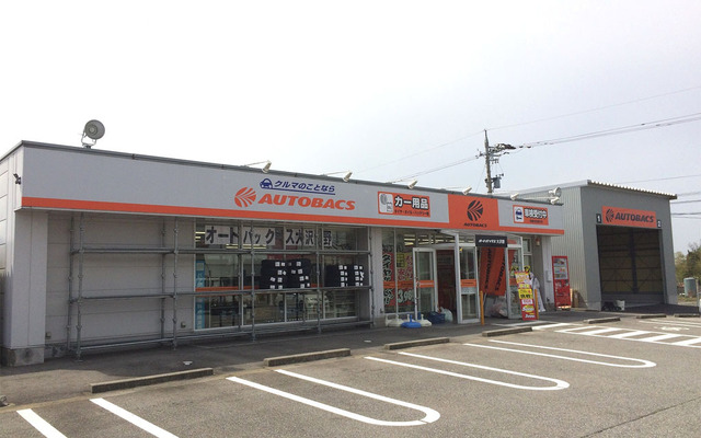 オートバックス大沢野