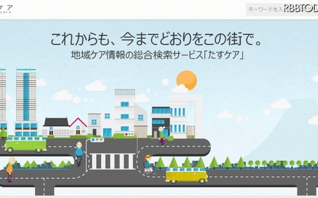 「たすケア」トップページ