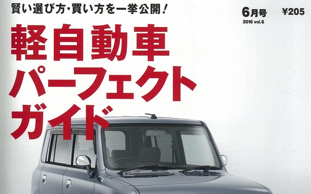 カーセンサー2016年6月号