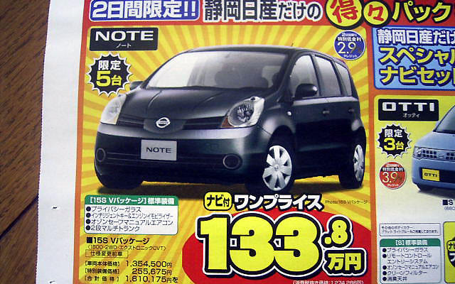 【新車値引き情報】この日限り、この台数だけを、このプライスで!!
