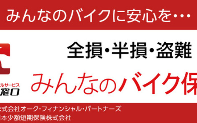 みんなのバイク保険