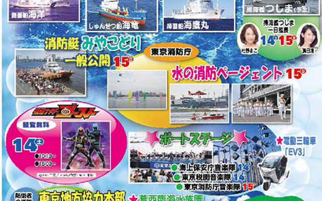 第68回東京みなと祭リーフレット