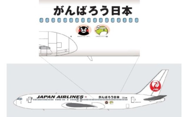 「がんばろう日本」復興支援特別塗装機のイメージ