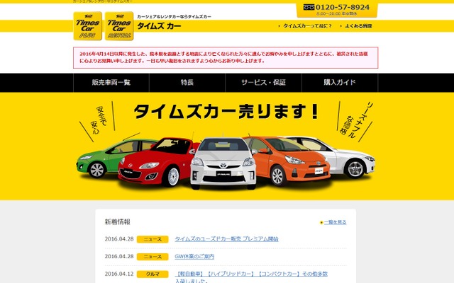 タイムズモビリティネットワークス、販売ラインナップに ポルシェ など名車が登場