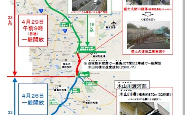 九州自動車道の復旧