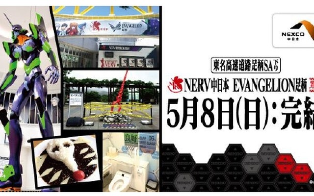 NERV中日本 EVANGELION足柄