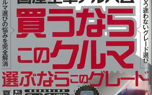 ザ・マイカー2016年6月号