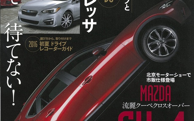 月刊自家用車 2016年6月号