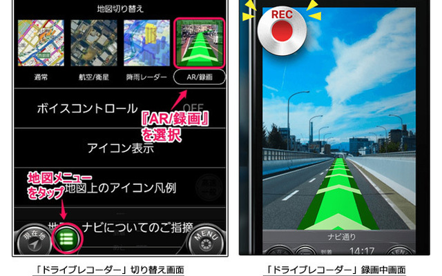 Android向け「カーナビタイム」ドライブレコーダー機能