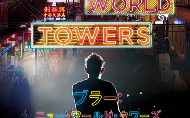 『ブラー：ニュー・ワールド・タワーズ』日本版キーアート　 (C)Blink TV 2015
