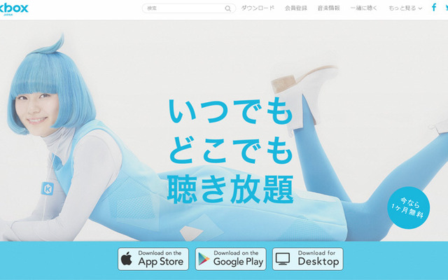 KKBOX（WEBサイト）