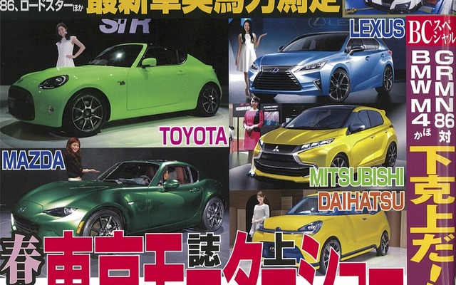 ベストカー2016年5月26日号