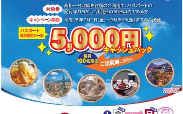 チャイナエアライン、高松－台北線増便記念キャンペーンを実施